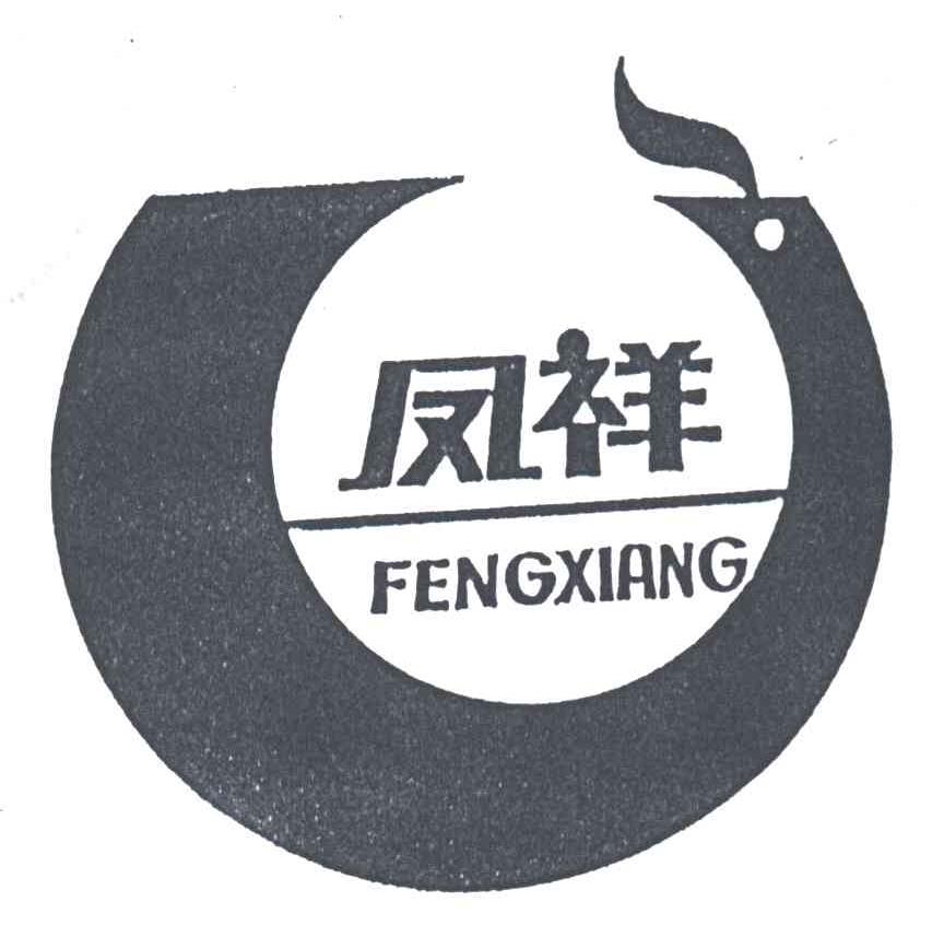 凤祥;FENG XIANG