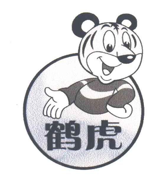 鹤虎