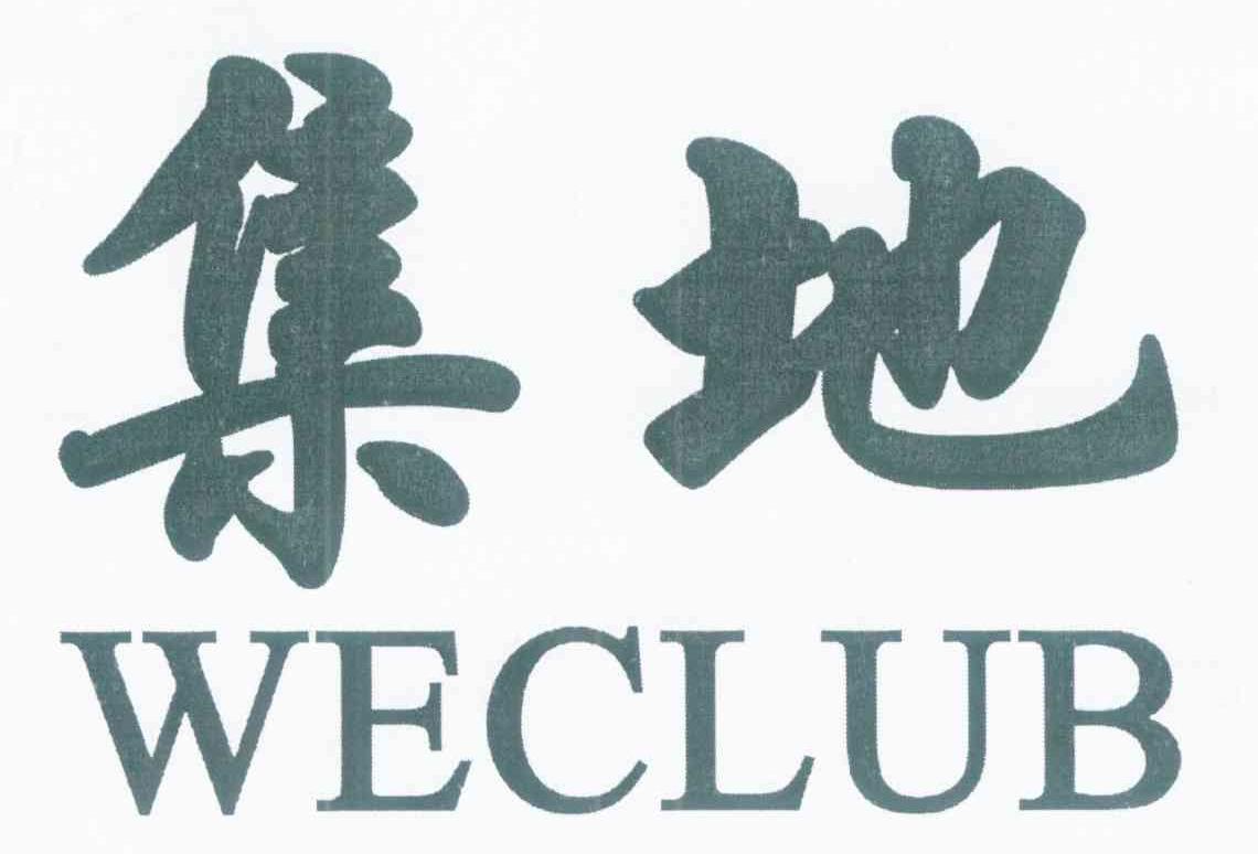 集地 WECLUB