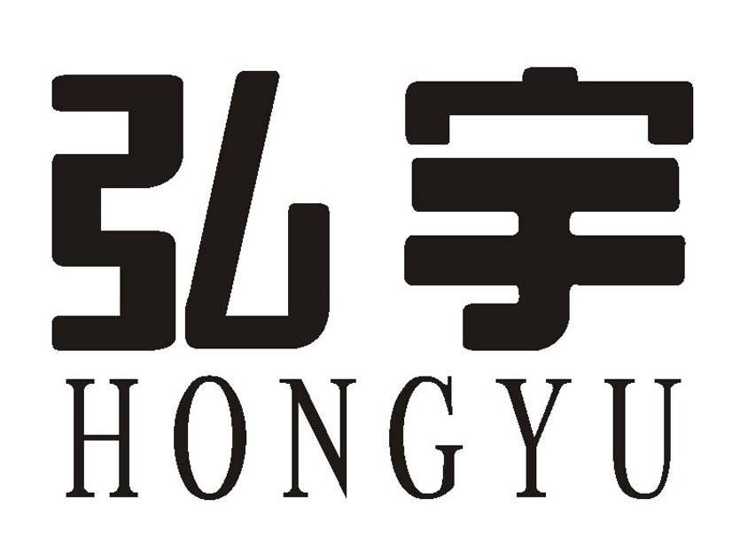 弘宇