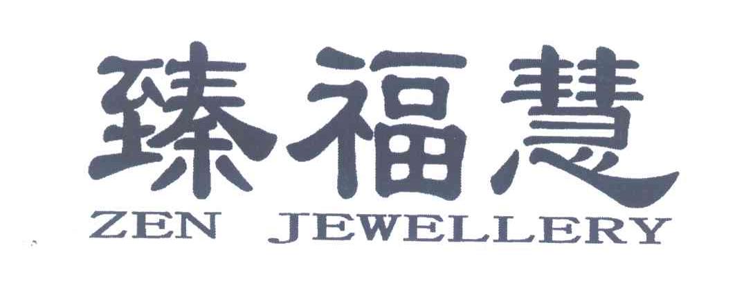 臻福慧;ZEN JEWELLERY