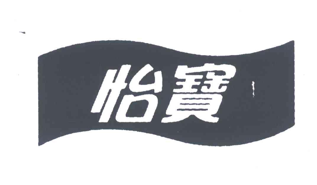 怡宝