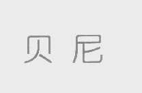 贝尼