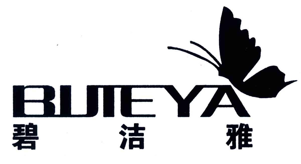 碧洁雅
