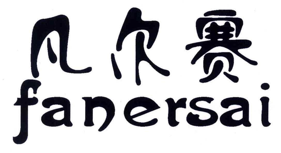 凡尔赛