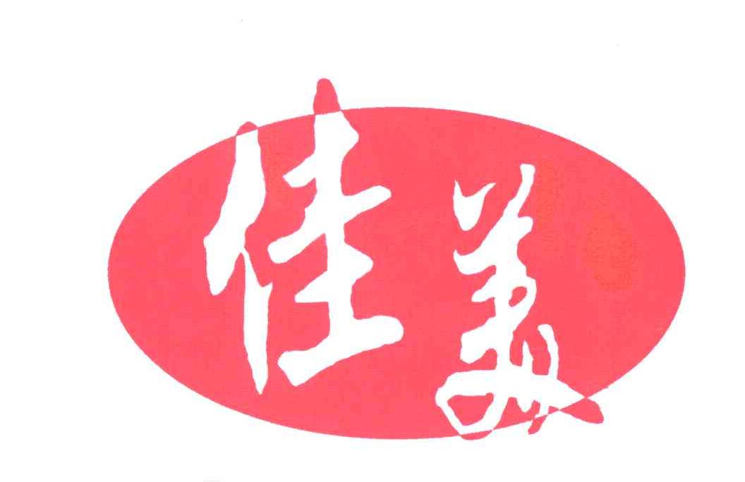 佳美