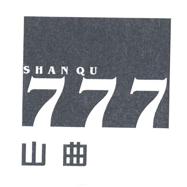 山曲