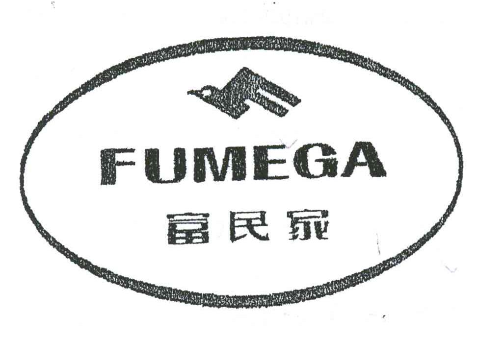 富民家;FUMEGA