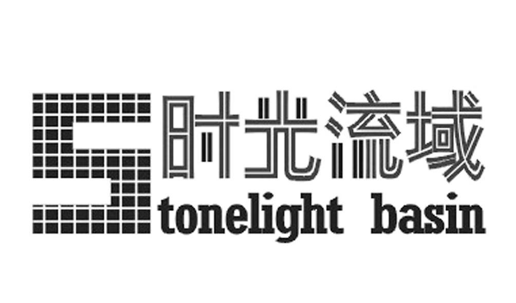 时光流域 STONELIGHT BASIN 5