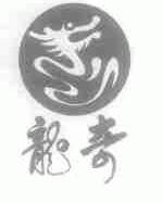 龙奇