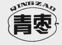 青枣