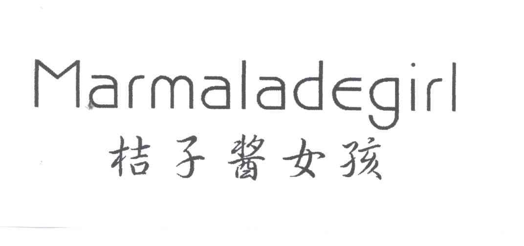 桔子酱女孩;MARMALADEGIRL