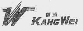 康威