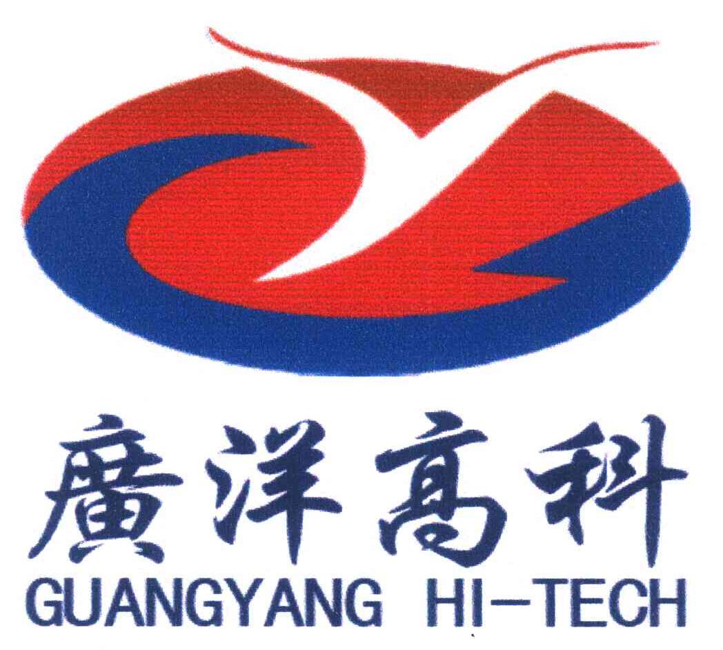 广洋高科 GUANGYANG HI-TECH