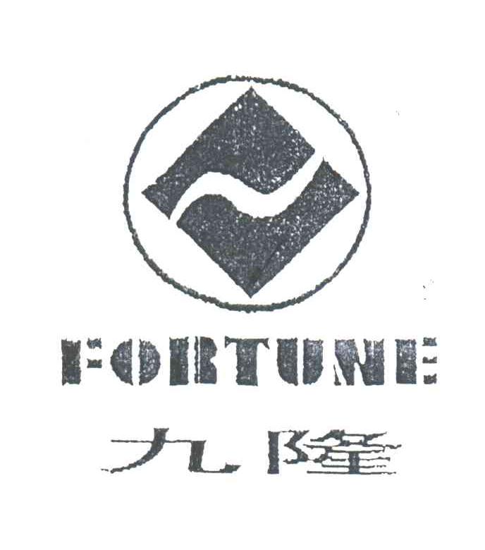 九隆;FORTUNE