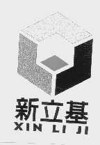 新立基