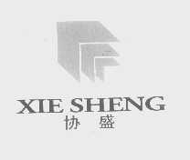 协盛