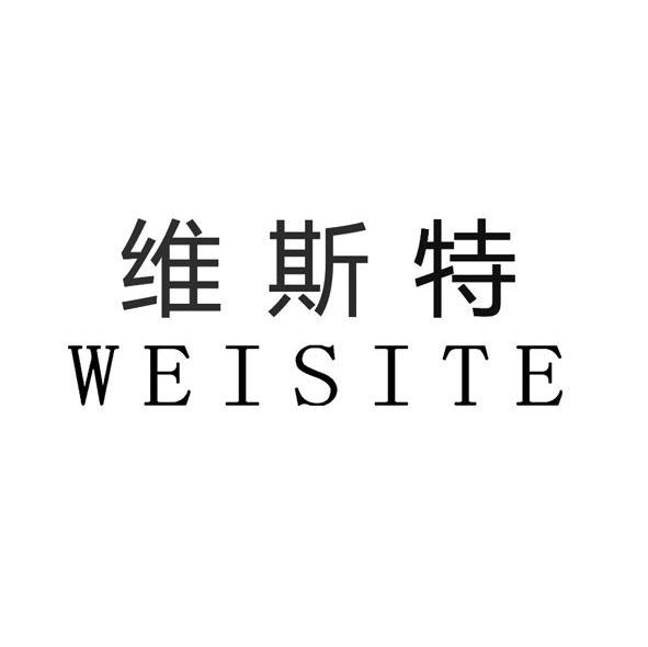 维斯特