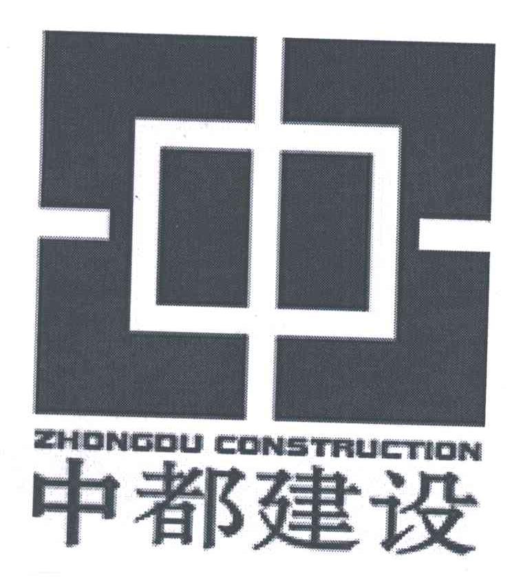 中都建筑;ZHONGDU CONSTRUCTION