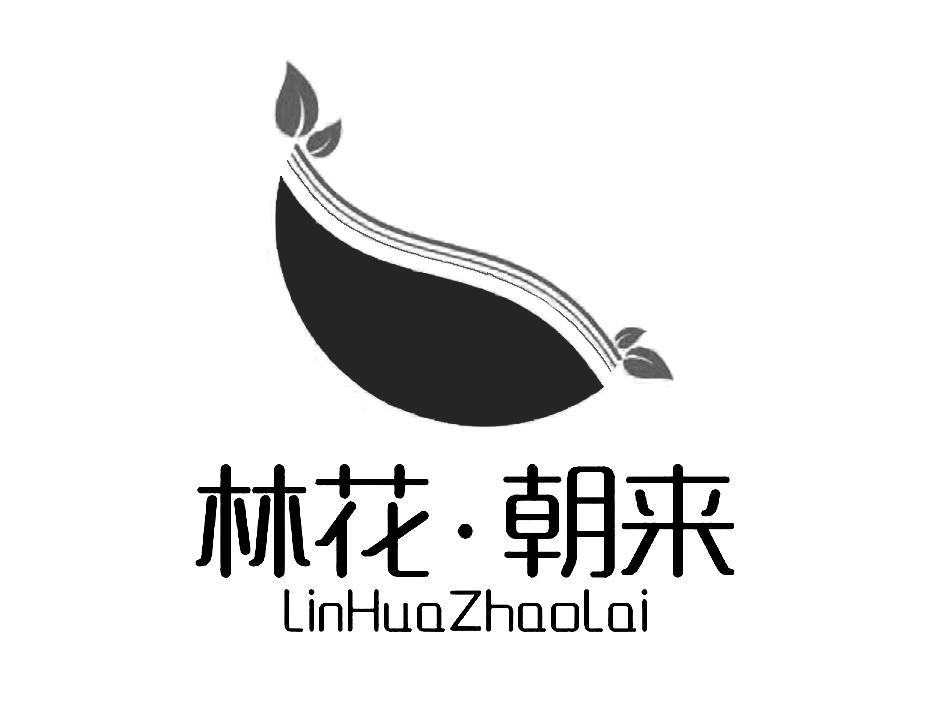 林花&middot;朝来