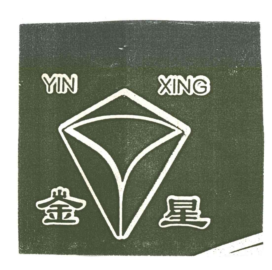 崟 星