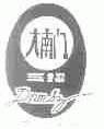 大南门三招;DNMSZ