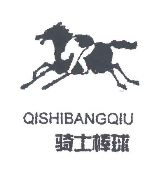 骑士棒球