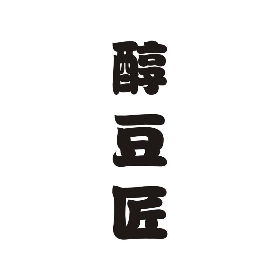醇豆匠
