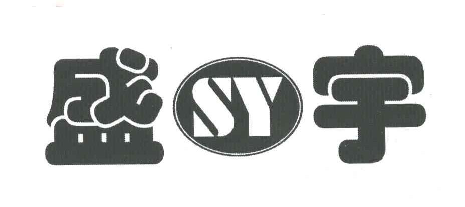 盛宇;SY