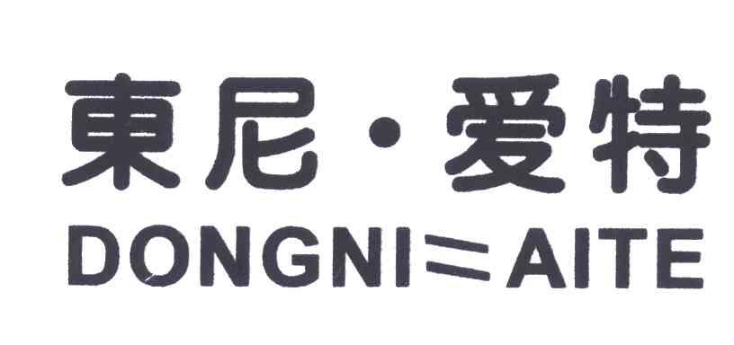 东尼爱特