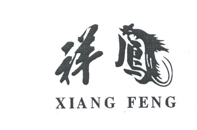 祥凤