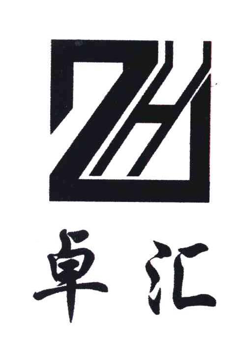卓汇 ZH
