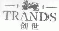 创世;TRANDS
