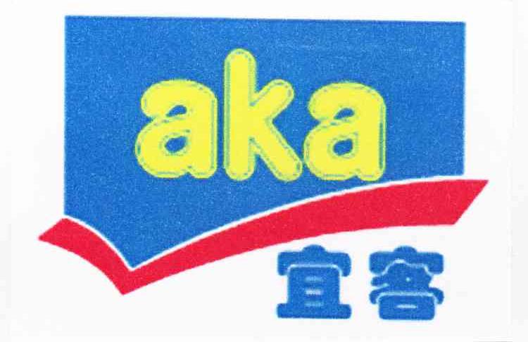 宜客 AKA
