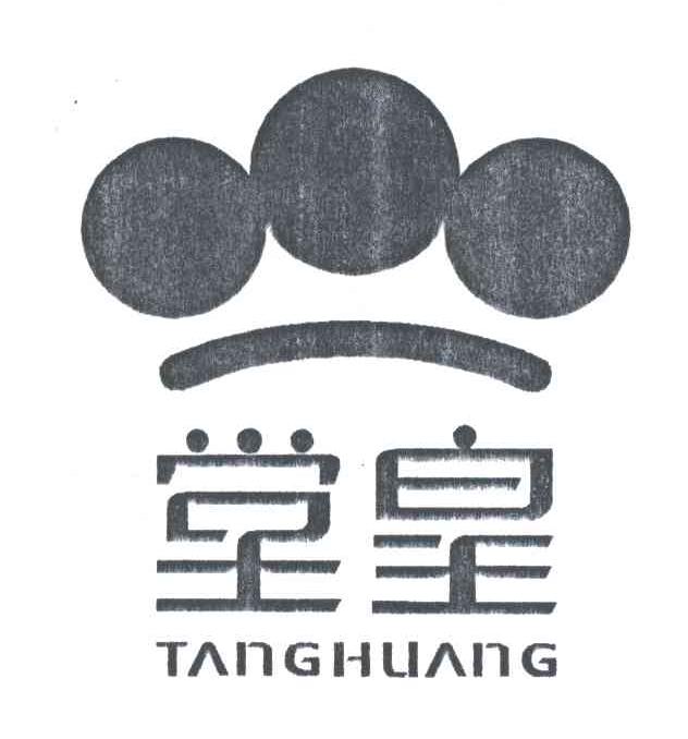 堂皇
