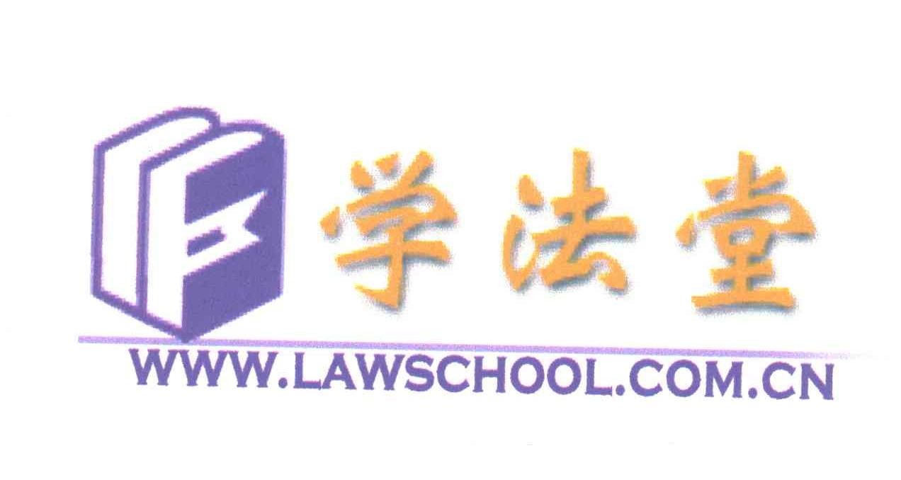 学法堂