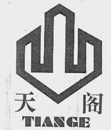 天阁