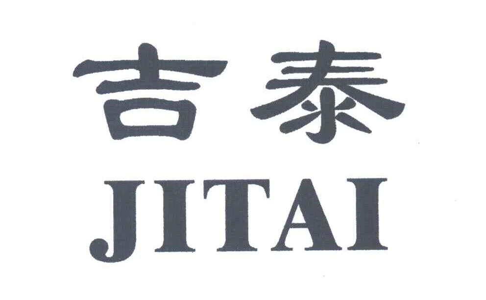吉泰
