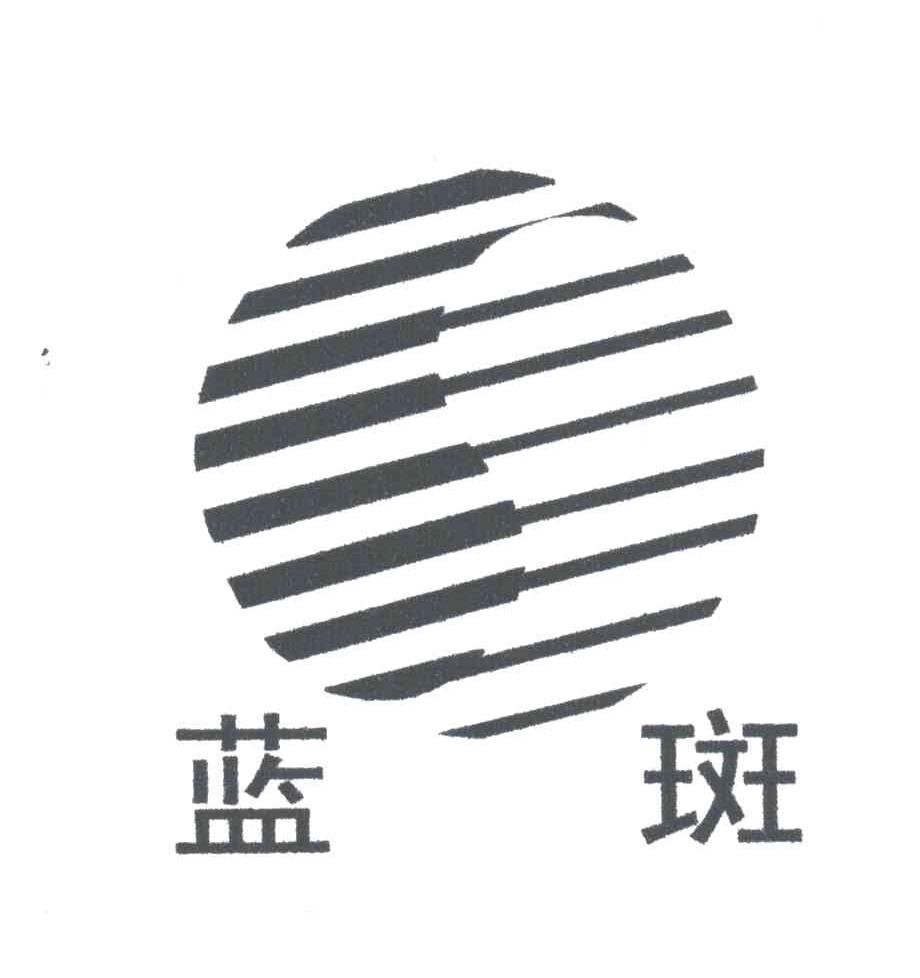 蓝斑