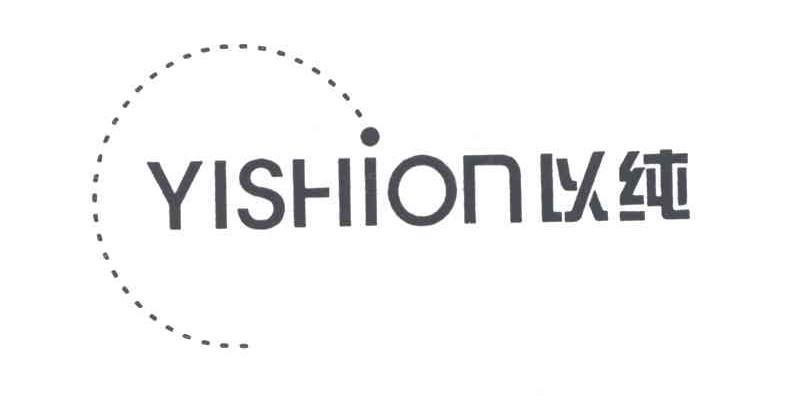 以纯;YISHION
