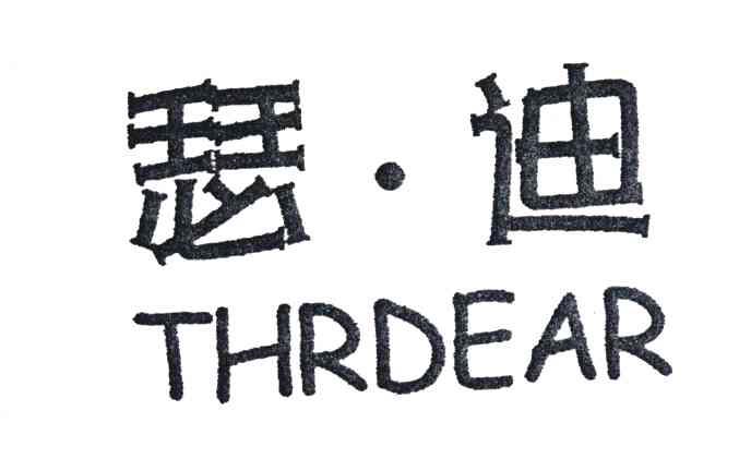 瑟迪;THRDEAR