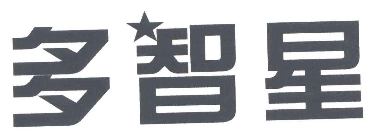 多智星