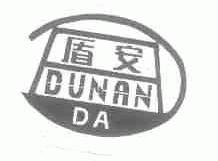 盾安