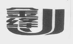 金绛
