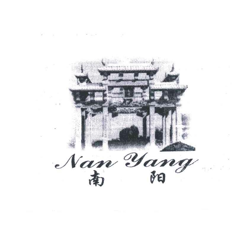 南阳