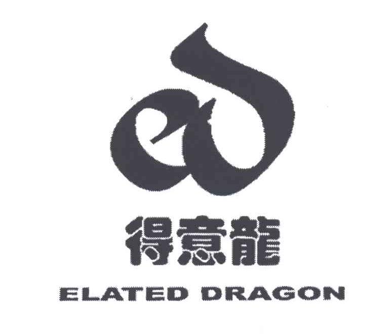 得意龙ELATED DRAGON