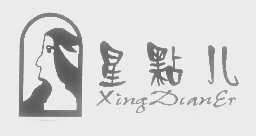 星点儿