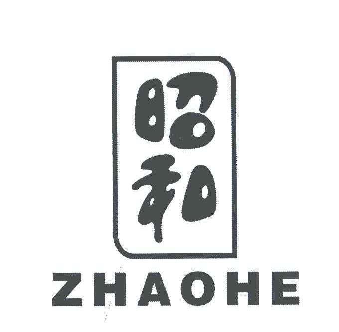 昭和