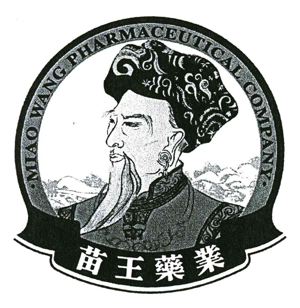 苗王药业;MIAO WANG PHARMACEUTICAL COMPANY