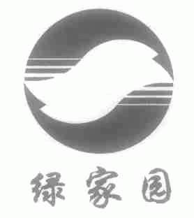 绿家园